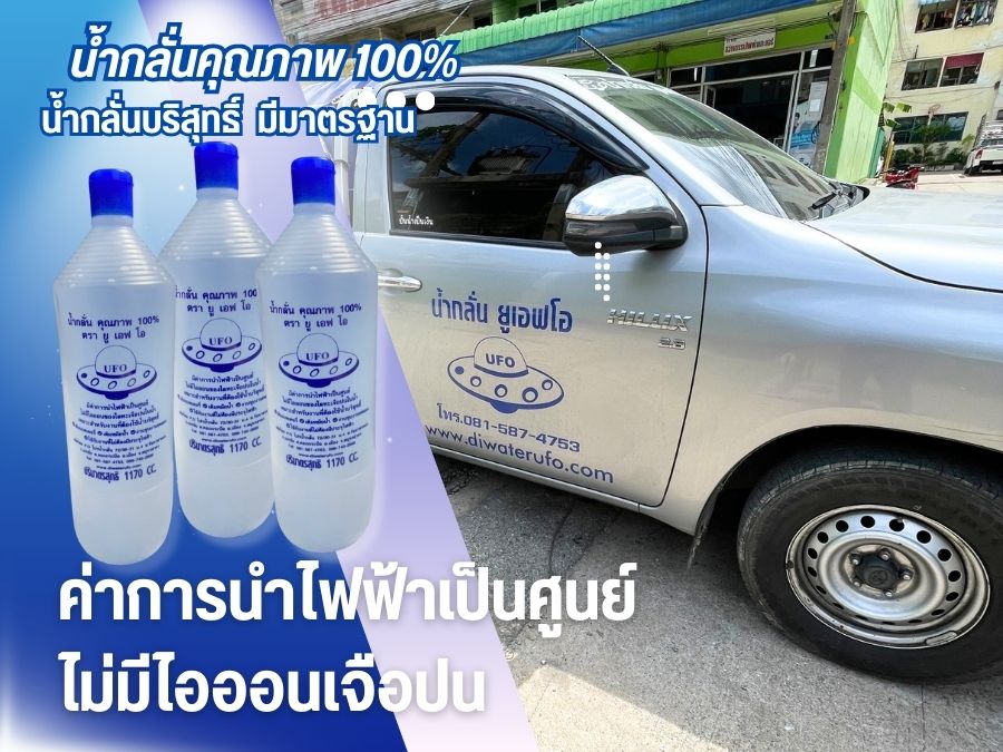 น้ำกลั่นบริสุทธิ์ 100% น้ำกลั่นบริสุทธิ์ ( D.I.WATER ) (2)